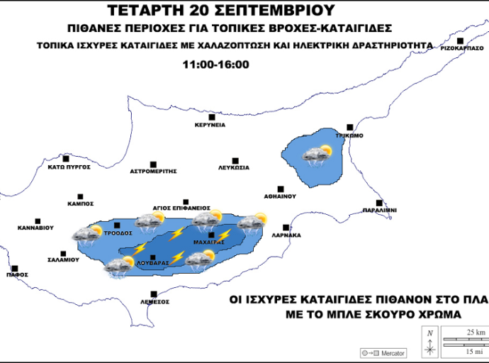 Με τοπικά ισχυρές καταιγίδες η Τετάρτη 20 Σεπτεμβρίου-Δελτίο Καιρού Προειδοποίησης!!